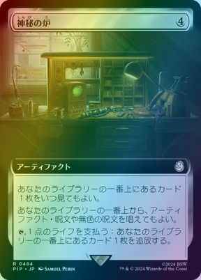 神秘の炉(拡張)