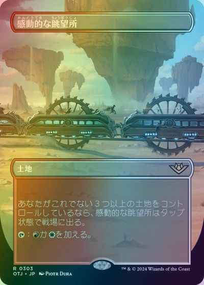 感動的な眺望所(ボーダーレス)