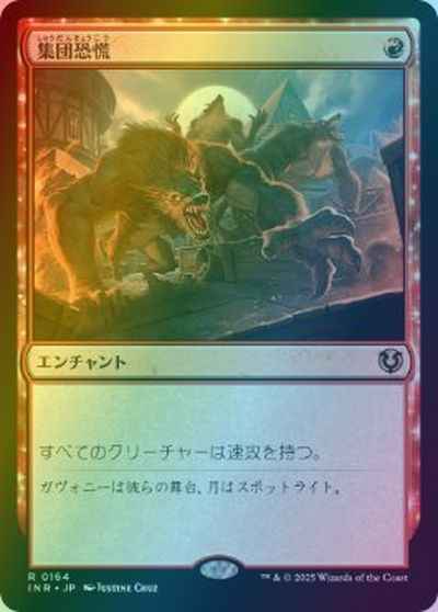 集団恐慌