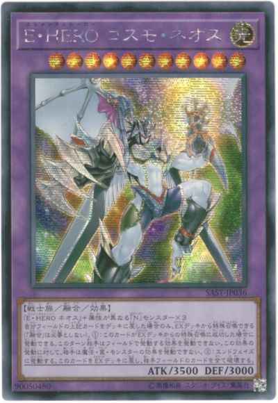 Ｅ・ＨＥＲＯ コスモ・ネオス ア...