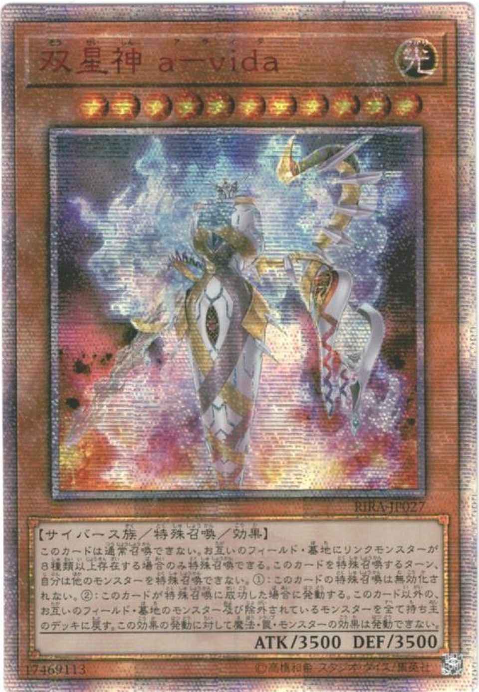 双星神 ａ－ｖｉｄａ