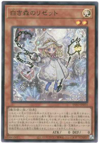 白き森のリゼット アジア版 INFO-...