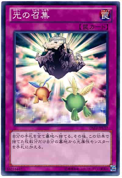 光の召集