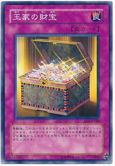 王家の財宝