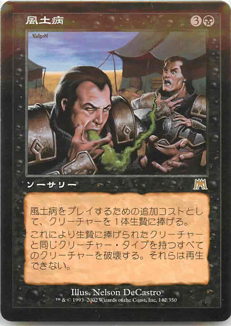 風土病