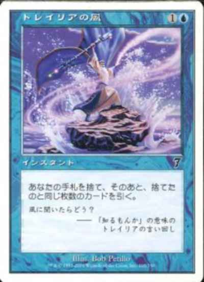 トレイリアの風