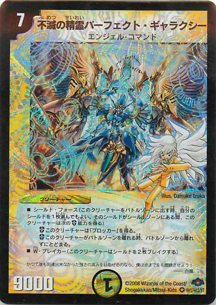 Duelmasters 不滅の精霊パーフェクト ギャラクシー シークレット トレカの激安通販トレトク 公式