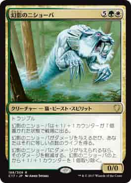 幻影のニショーバ