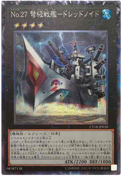 Ｎｏ.２７ 弩級戦艦－ドレッドノイド