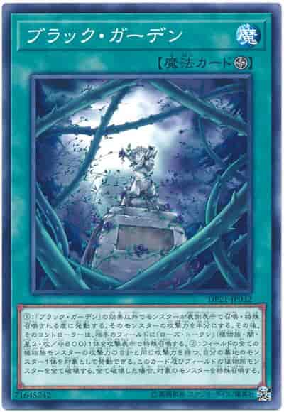 ブラック・ガーデン