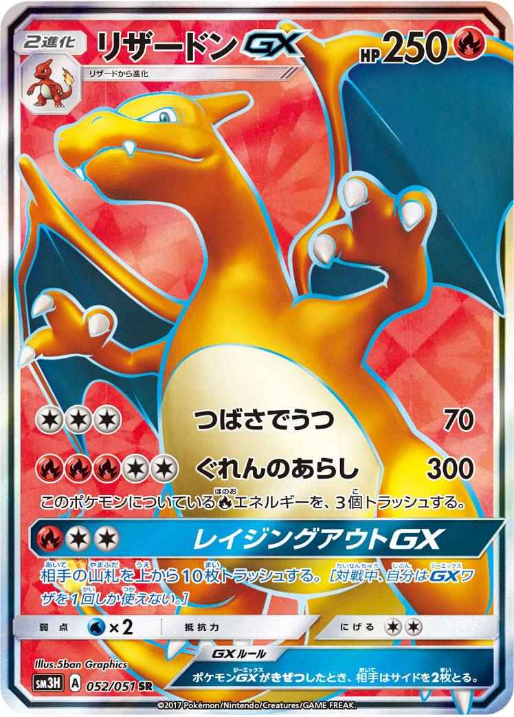 ポケモンカード リザードンGX SR - icaten.gob.mx