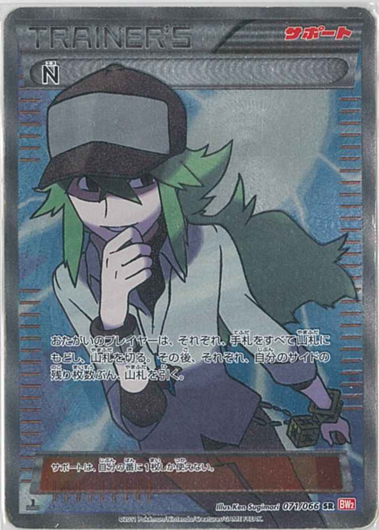 ポケモンカード N SR BW2 - www.sorbillomenu.com