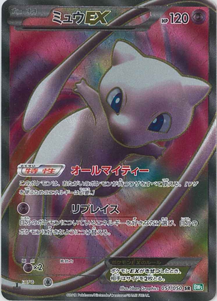 ポケモンカード ミュウex Sr トレカの激安通販トレトク 公式