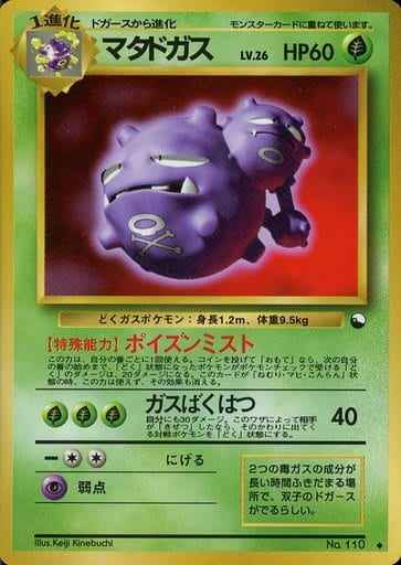 ポケモンカード マタドガス U トレカの激安通販トレトク 公式 ポケモンカード マタドガス U トレカの激安通販トレトク 公式