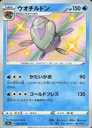 ウオチルドン