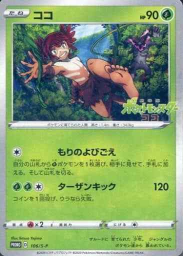 ココ
