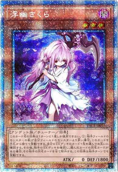 浮幽さくら