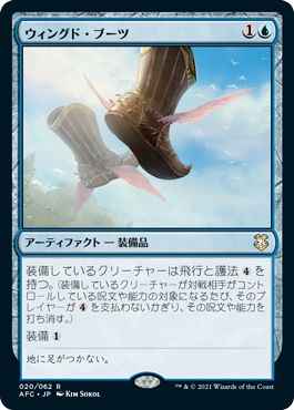ウィングド・ブーツ