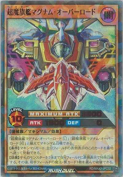 超魔旗艦マグナム・オーバーロード SPECIAL RED Ver.
