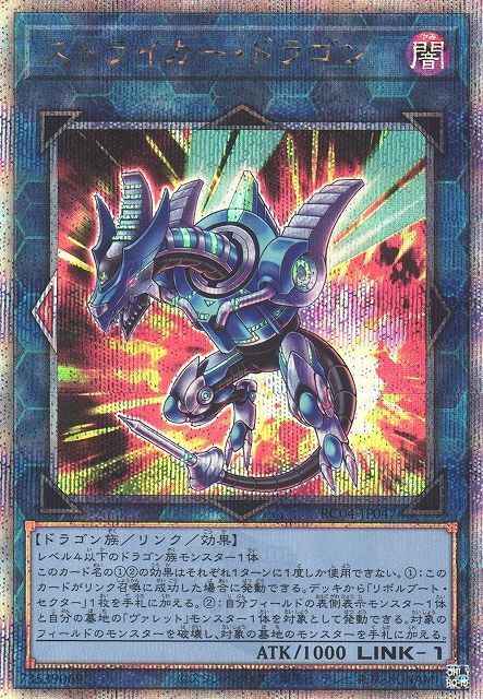 ストライカー・ドラゴン