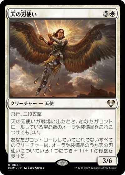 天の刃使い