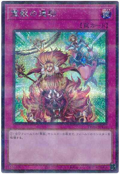 霊獣の連契