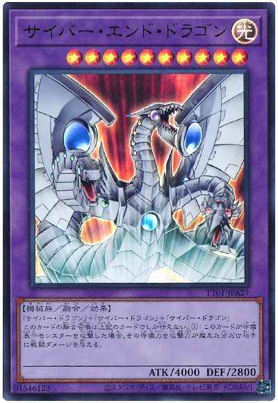 サイバー・エンド・ドラゴン