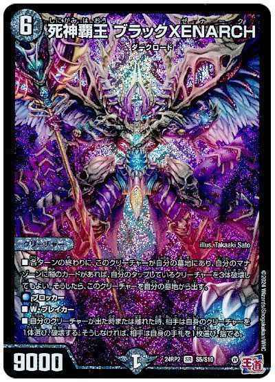 死神覇王 ブラックXENARCH