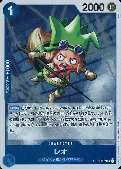 レオ
