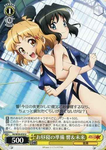 お昼寝の準備 響&未来