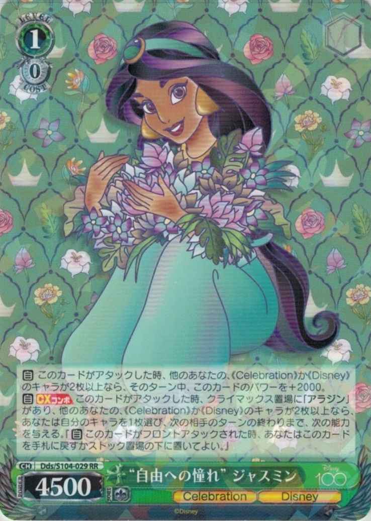 “自由への憧れ” ジャスミン