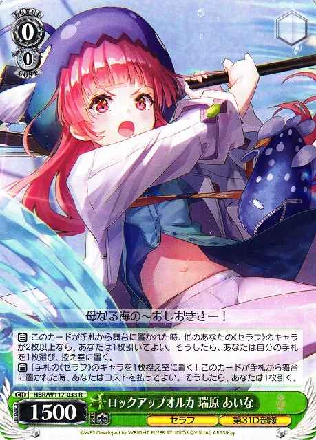 ロックアップオルカ 瑞原 あいな