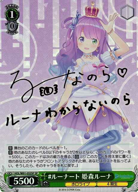 ＃ルーナート 姫森ルーナ