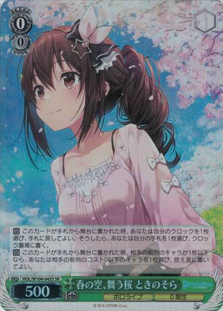 春の空、舞う桜 ときのそら