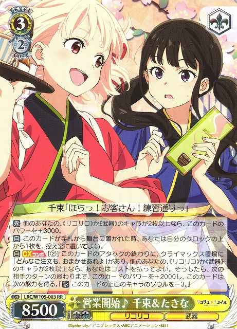営業開始♪ 千束＆たきな