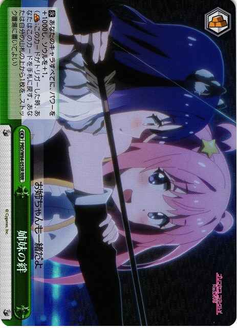 姉妹の絆