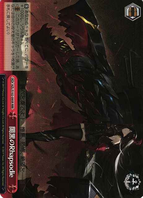 闇黒のRhapsodie