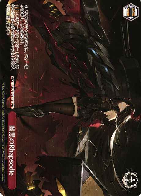 闇黒のRhapsodie