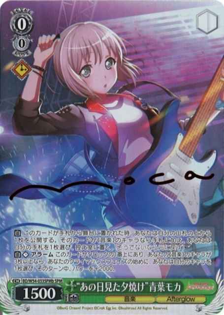 “あの日見た夕焼け”青葉モカ (サ...