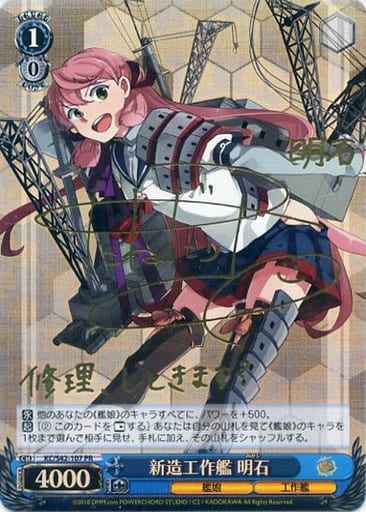 新造工作艦 明石 (サイン)