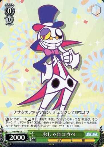 おしゃれなコウベ