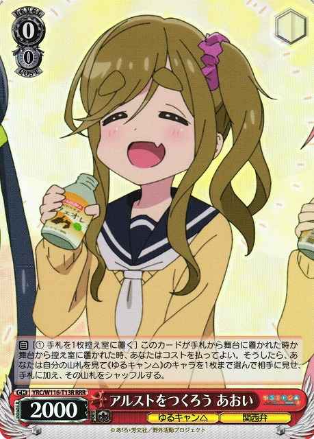 アルストをつくろう あおい