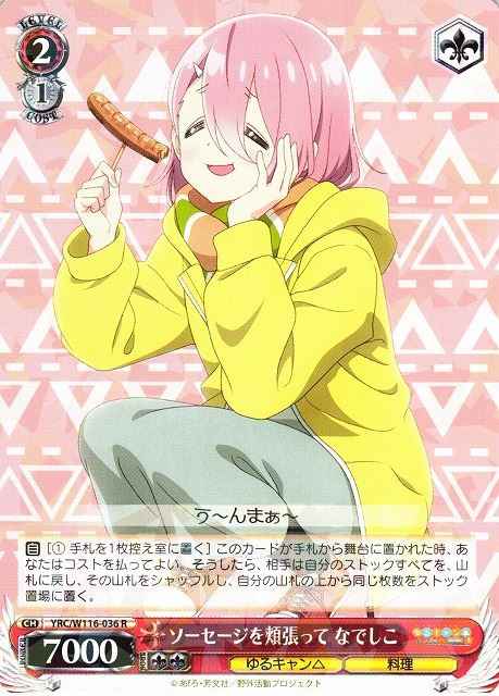 ソーセージを頬張って なでしこ