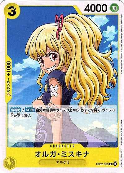 オルガ・ミスキナ