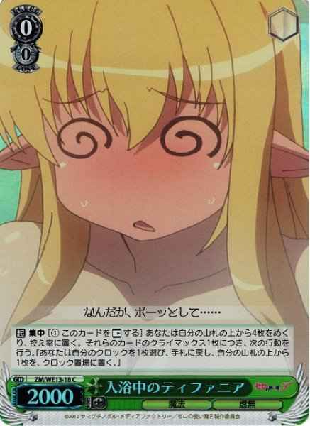 入浴中のティファニア (Foil)
