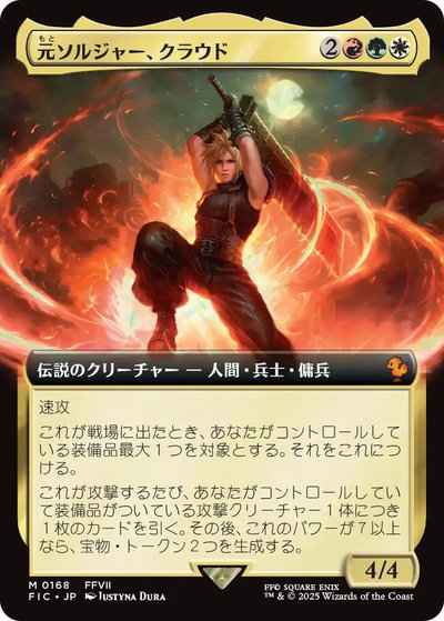 元ソルジャー、クラウド(拡張)