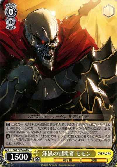 漆黒の冒険者 モモン