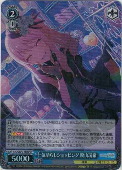 気晴らしショッピング 暁山瑞希