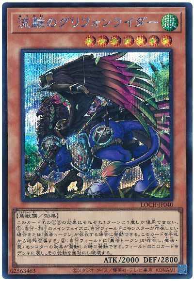 流離のグリフォンライダー