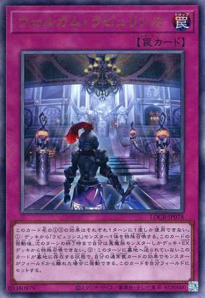 ウェルカム・ラビュリンス